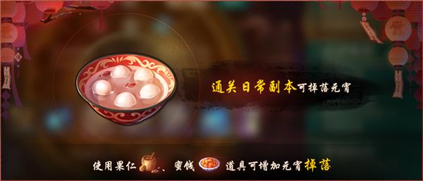 《神都夜行录》2019元宵节活动