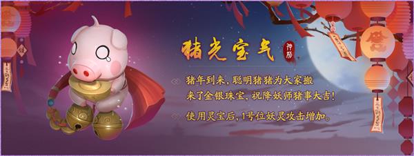 《神都夜行录》2019元宵节活动