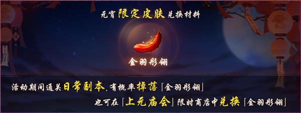 《神都夜行录》2019元宵节活动