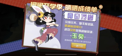 《闹闹天宫》开学季活动