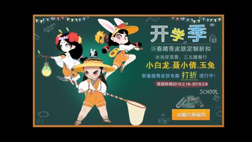 《闹闹天宫》开学季活动