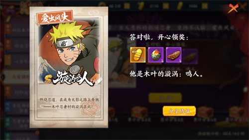 《火影忍者OL》手游元宵猜灯谜活动