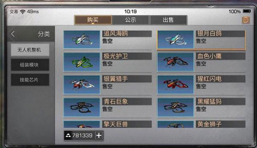 《明日之后》无人机芯片涂层攻略