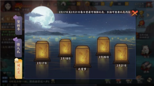 《火影忍者OL》手游2019元宵节活动