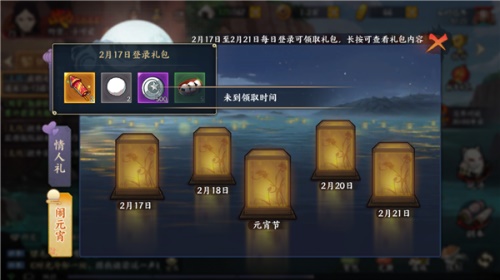 《火影忍者OL》手游2019元宵节活动