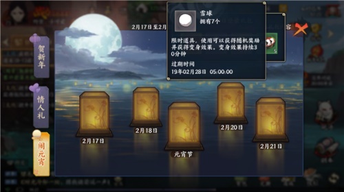 《火影忍者OL》手游2019元宵节活动