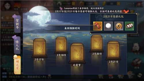 《火影忍者OL》手游2019元宵节活动