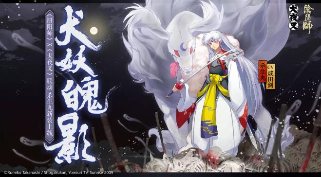 《阴阳师》杀生丸犬妖魄影皮肤碎片获得方法