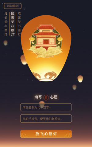 《问道》手游花灯许愿活动