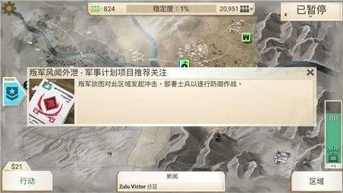 《反叛公司》主干道路详解