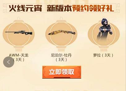 CF手游元宵节限定武器礼包