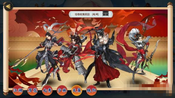 《剑网3指尖江湖》天策羁绊好感度攻略