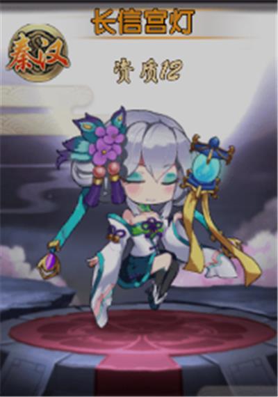 《亿次元》长信宫灯有什么技能