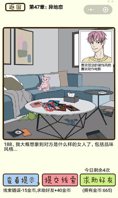 《再见吧渣男》异地恋第188关怎么过