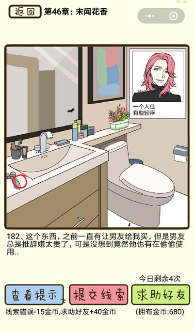 《再见吧渣男》未闻花香第182关怎么过