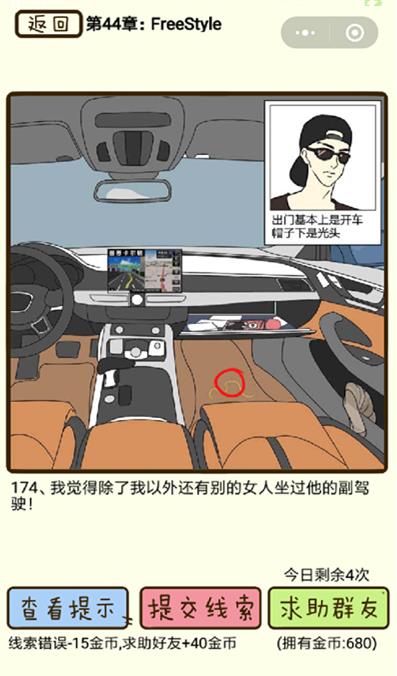 《再见吧渣男》Freestyle第174关怎么过