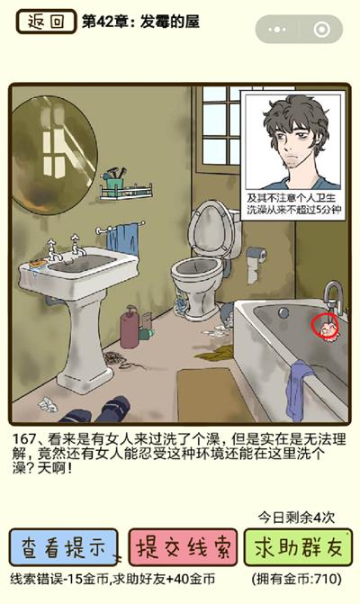 《再见吧渣男》发霉的屋第167关怎么过