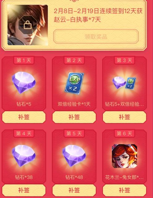 《王者荣耀》2月签到礼包