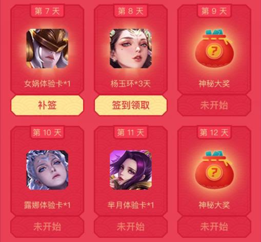 《王者荣耀》2月签到礼包