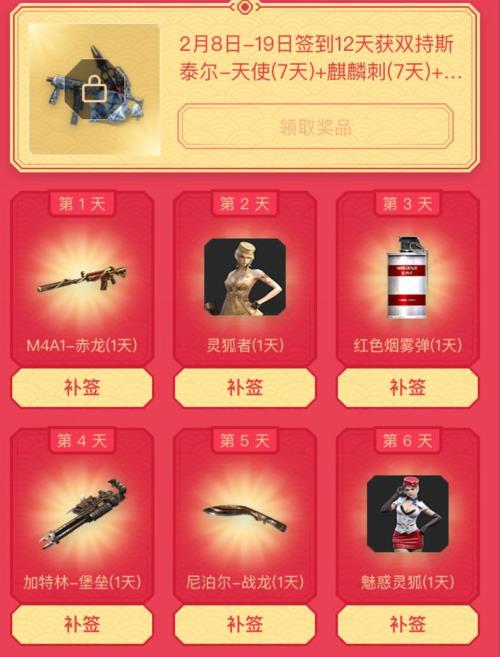 CF手游2月签到礼包