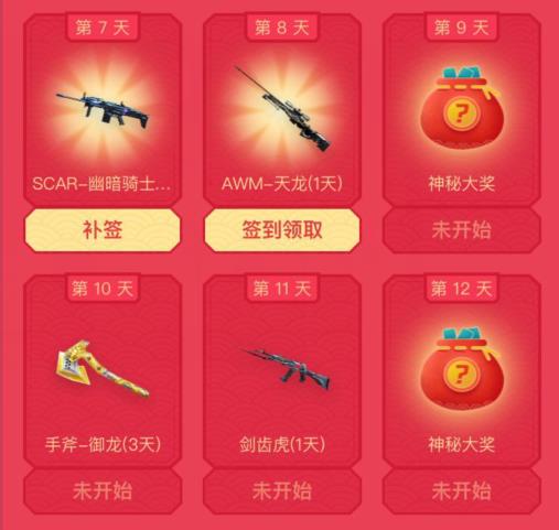 CF手游2月签到礼包