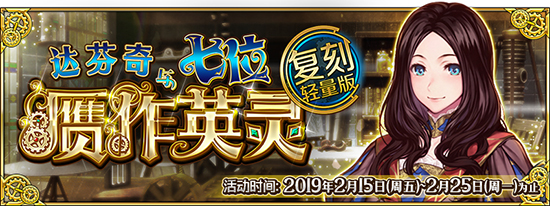 《FGO》赝作复刻心脏掉率怎么样