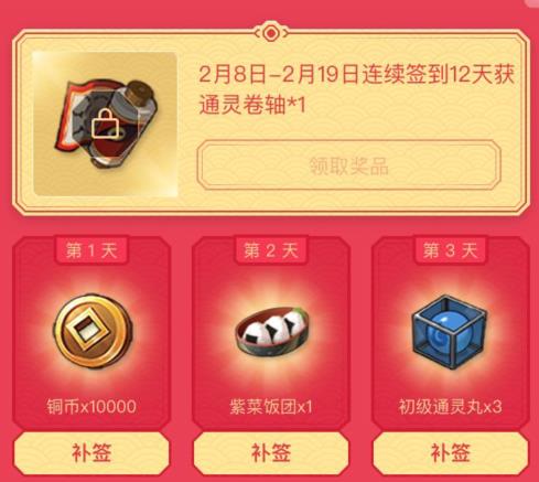 《火影忍者OL》2月签到礼包