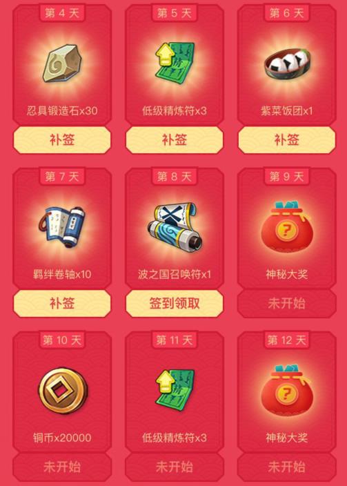 《火影忍者OL》2月签到礼包