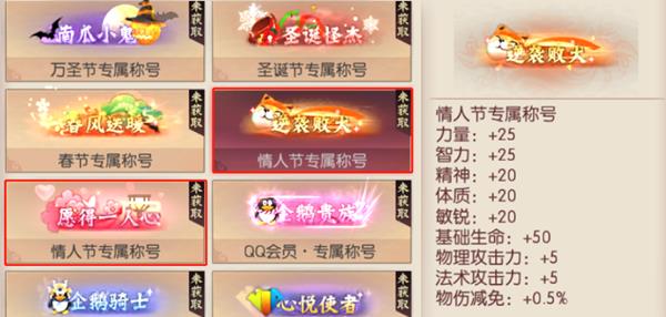 《侍魂胧月传说》2019情人节专属称号