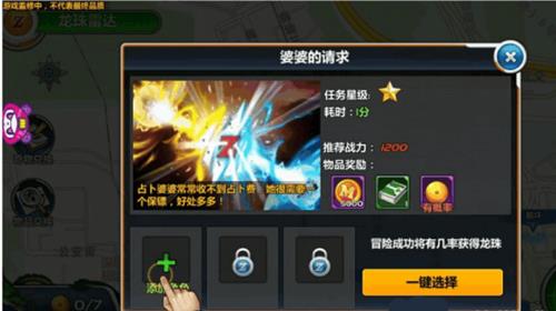 《龙珠觉醒》召唤神龙方法