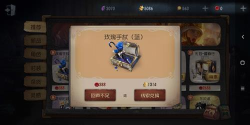 《第五人格》有两个玫瑰手杖该用哪一个