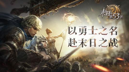 《末日的第53天》最强职业选择