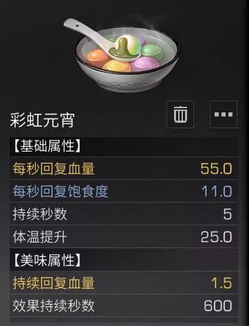 《明日之后》彩虹元宵如何做