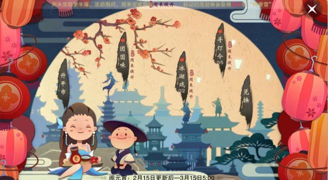 《楚留香》手游升平市奖励一览