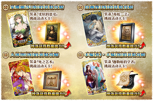 《FGO》赝作复刻加成礼装有哪些