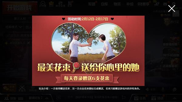 《刺激战场》最新比心动作