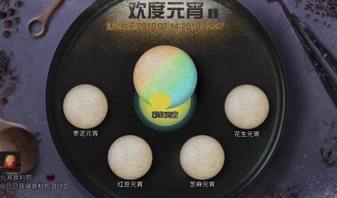 《明日之后》元宵食谱大全