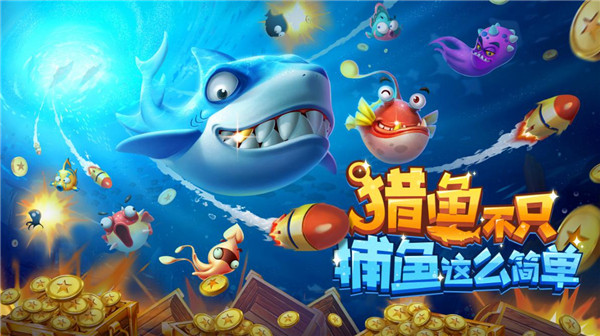 《波克捕鱼》怎么刷白金弹头