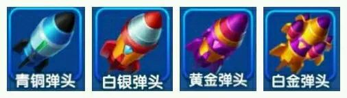 《波克捕鱼》怎么刷弹头