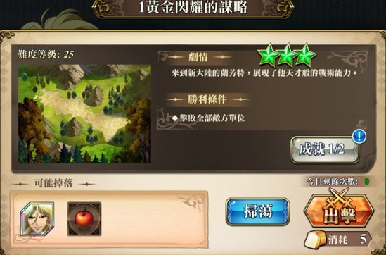 《梦幻模拟战》手游兰芳特羁绊本通关攻略