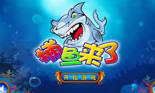 《捕鱼来了》怎么挂机赚钱