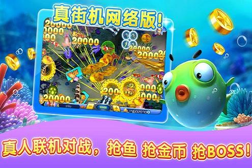 《街机金蟾捕鱼》金币怎么获得