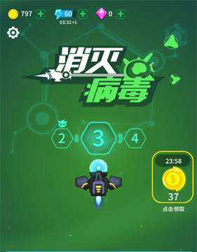 《消灭病毒》一共多少关