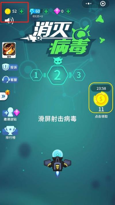 《消灭病毒》金币怎么获得