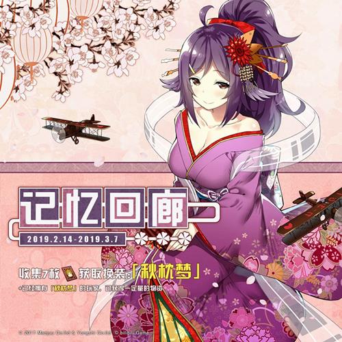 《碧蓝航线》记忆回廊复刻活动