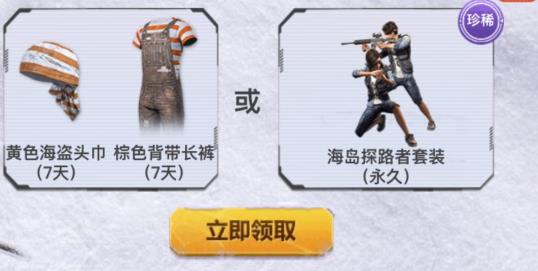 《绝地求生刺激战场》新春捞锦鲤礼包