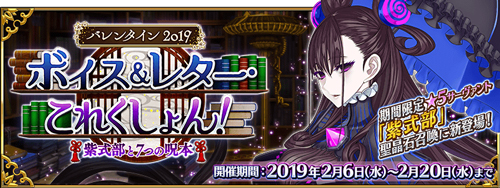 《FGO》情人节2019自由本配置图