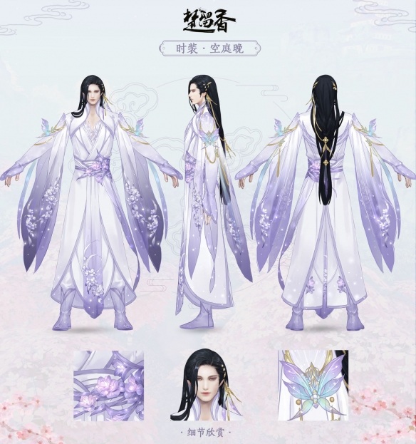 《楚留香手游》空庭晚时装图览