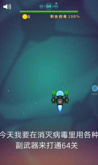 《消灭病毒》全部副武器64关打法攻略