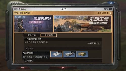 《明日之后》同局任务怎么共享